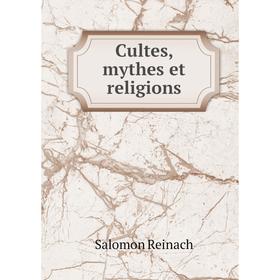 

Книга Cultes, mythes et religions. Salomon Reinach