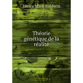 

Книга Théorie génétique de la réalité. James Mark Baldwin