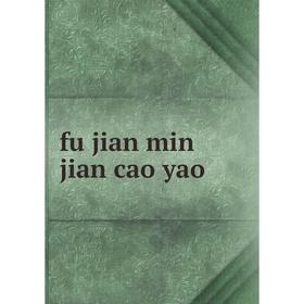 

Книга Fu jian min jian cao yao