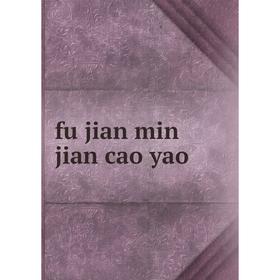 

Книга Fu jian min jian cao yao