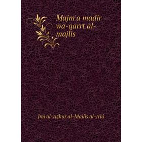 

Книга Majm'a madir wa-qarrt al-majlis