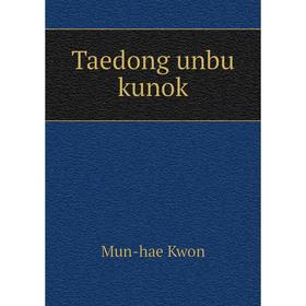 

Книга Taedong unbu kunok. Mun - hae Kwon