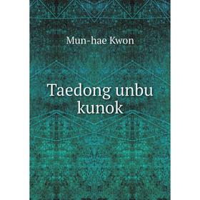 

Книга Taedong unbu kunok. Mun - hae Kwon