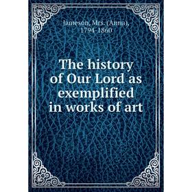 

Книга The history of Our Lord as exemplified in works of art. Jameson