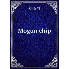 

Книга Mogun chip