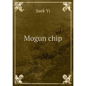 

Книга Mogun chip