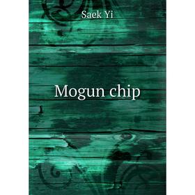 

Книга Mogun chip