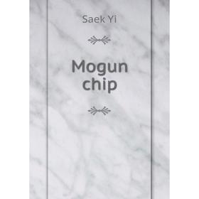 

Книга Mogun chip