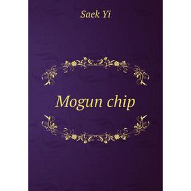 

Книга Mogun chip