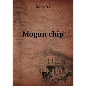 

Книга Mogun chip