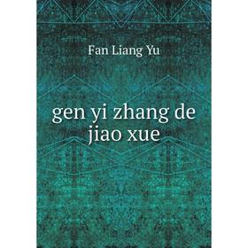 

Книга Gen yi zhang de jiao xue. Fan Liang Yu