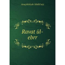

Книга Ravat ül-ebrr. Araçelebizde 'Abdül'azz