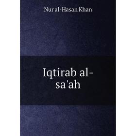 

Книга Iqtirab al-sa'ah. Nur al-Hasan Khan