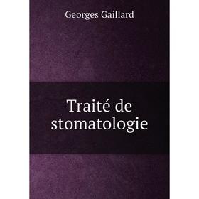 

Книга Traité de stomatologie. Georges Gaillard