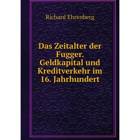 

Книга Das Zeitalter der Fugger. Geldkapital und Kreditverkehr im 16. Jahrhundert. Richard Ehrenberg