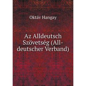 

Книга Az Alldeutsch Szövetség (All-deutscher Verband). Oktáv Hangay