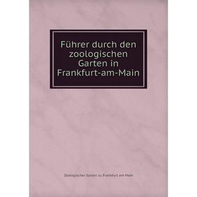 

Книга Führer durch den zoologischen Garten in Frankfurt-am-Main. Zoologischer Garten zu Frankfurt am Main