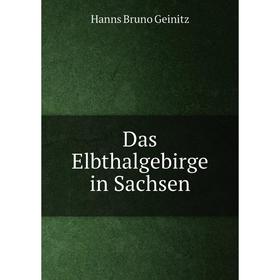 

Книга Das Elbthalgebirge in Sachsen. Hanns Bruno Geinitz
