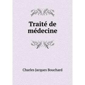 

Книга Traité de médecine. Charles Jacques Bouchard