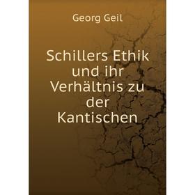 

Книга Schillers Ethik und ihr Verhältnis zu der Kantischen. Georg Geil