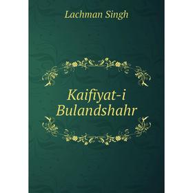 

Книга Kaifīyat-i Bulandshahr