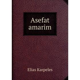 

Книга Asefat amarim. Elias Karpeles