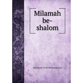 

Книга Milamah be-shalom