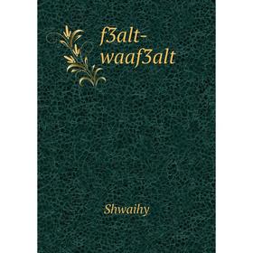 

Книга F3alt-waaf3alt. Shwaihy