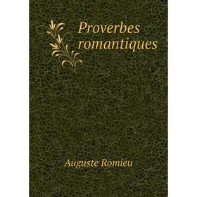 

Книга Proverbes romantiques. Auguste Romieu