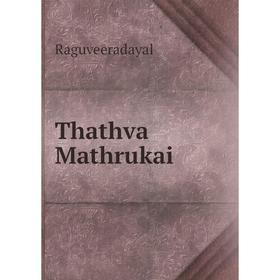 

Книга Thathva Mathrukai. Raguveeradayal