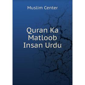 

Книга Quran Ka Matloob Insan Urdu. Muslim Center