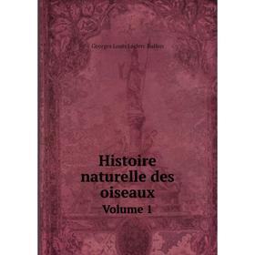 

Книга Histoire naturelle des oiseaux. Volume 1. Georges Louis Leclerc Buffon