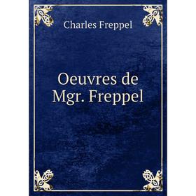 

Книга Oeuvres de Mgr Freppel