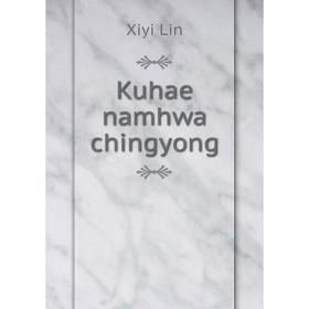 

Книга Kuhae namhwa chingyong