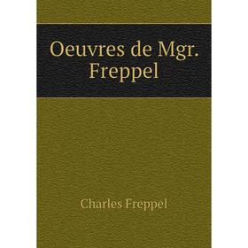

Книга Oeuvres de Mgr Freppel