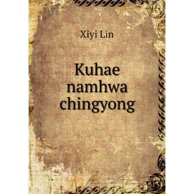 

Книга Kuhae namhwa chingyong
