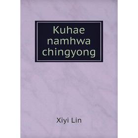 

Книга Kuhae namhwa chingyong