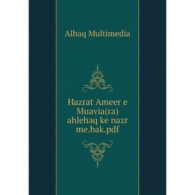 

Книга Hazrat Ameer e Muavia(ra) ahlehaq ke nazr me.bak.pdf. Alhaq Multimedia