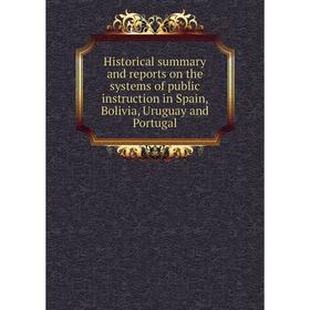 

Книга Historical summary and reports on the systems of public instruction in Spain, Bolivia, Uruguay and Portugal