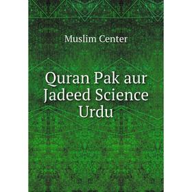 

Книга Quran Pak aur Jadeed Science Urdu. Muslim Center
