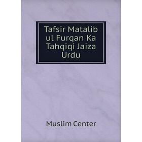 

Книга Tafsir Matalib ul Furqan Ka Tahqiqi Jaiza Urdu. Muslim Center