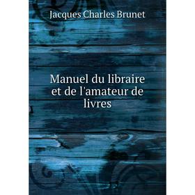 

Книга Manuel du libraire et de l'amateur de livres