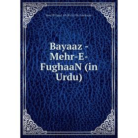 

Книга Bayaaz - Mehr-E-FughaaN (in Urdu). Syed Wirasat Ali Rizvi Fikr Lucknawi