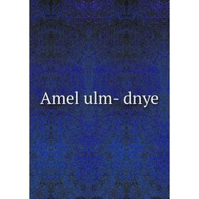 

Книга Amel ulm - dnye