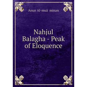 

Книга Nahjul Balagha — Peak of Eloquence