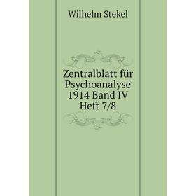 

Книга Zentralblatt für Psychoanalyse 1914 Band IV Heft 7/8. Wilhelm Stekel