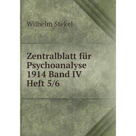 

Книга Zentralblatt für Psychoanalyse 1914 Band IV Heft 5/6. Wilhelm Stekel