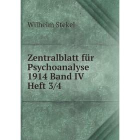 

Книга Zentralblatt für Psychoanalyse 1914 Band IV Heft 3/4. Wilhelm Stekel