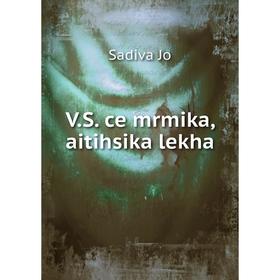 

Книга V.S. ce mrmika, aitihsika lekha. Sadiva Jo