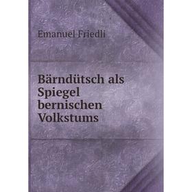 

Книга Bärndütsch als Spiegel bernischen Volkstums. Emanuel Friedli